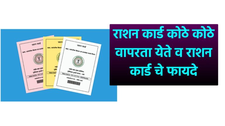 Ration Card Yojana